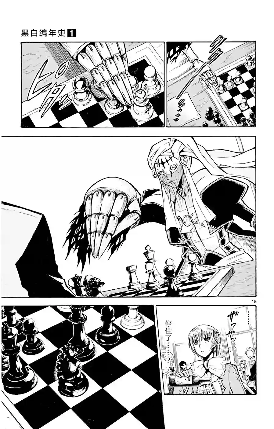 黑白编年史第07话