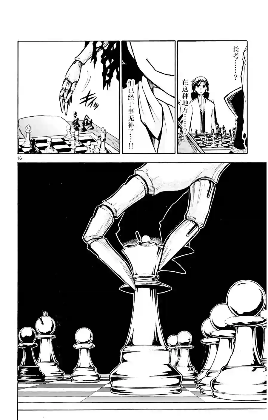 黑白编年史第07话