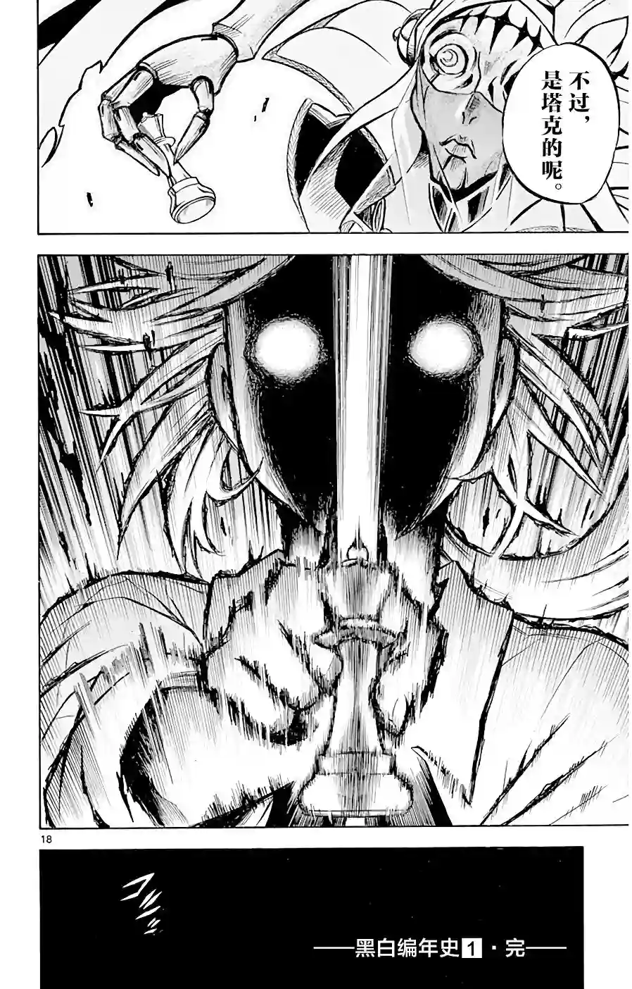 黑白编年史第07话