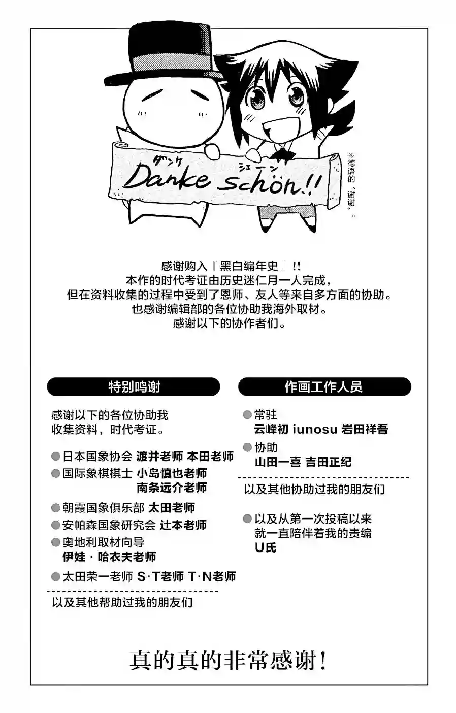 黑白编年史第07话