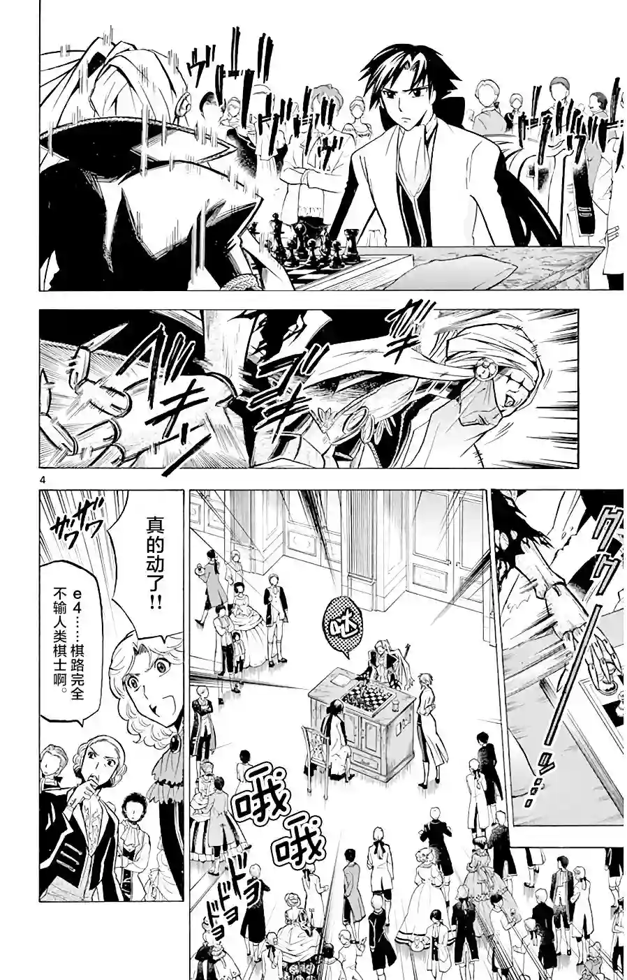 黑白编年史第07话