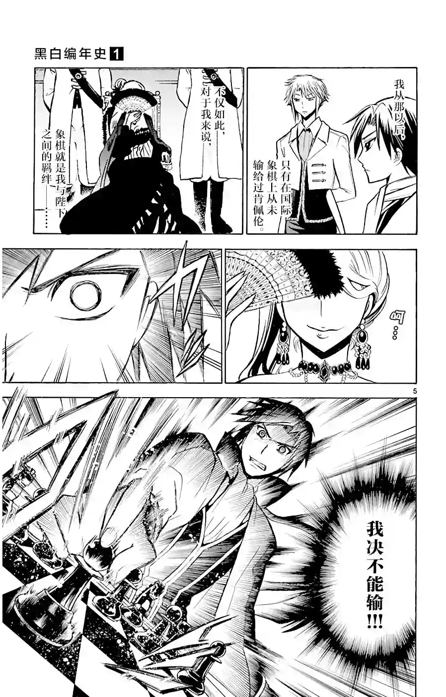 黑白编年史第07话