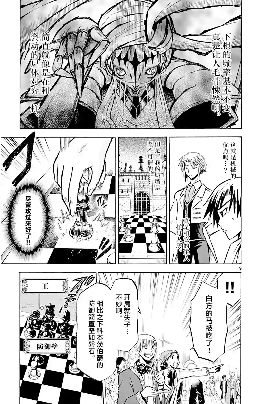 黑白编年史第07话