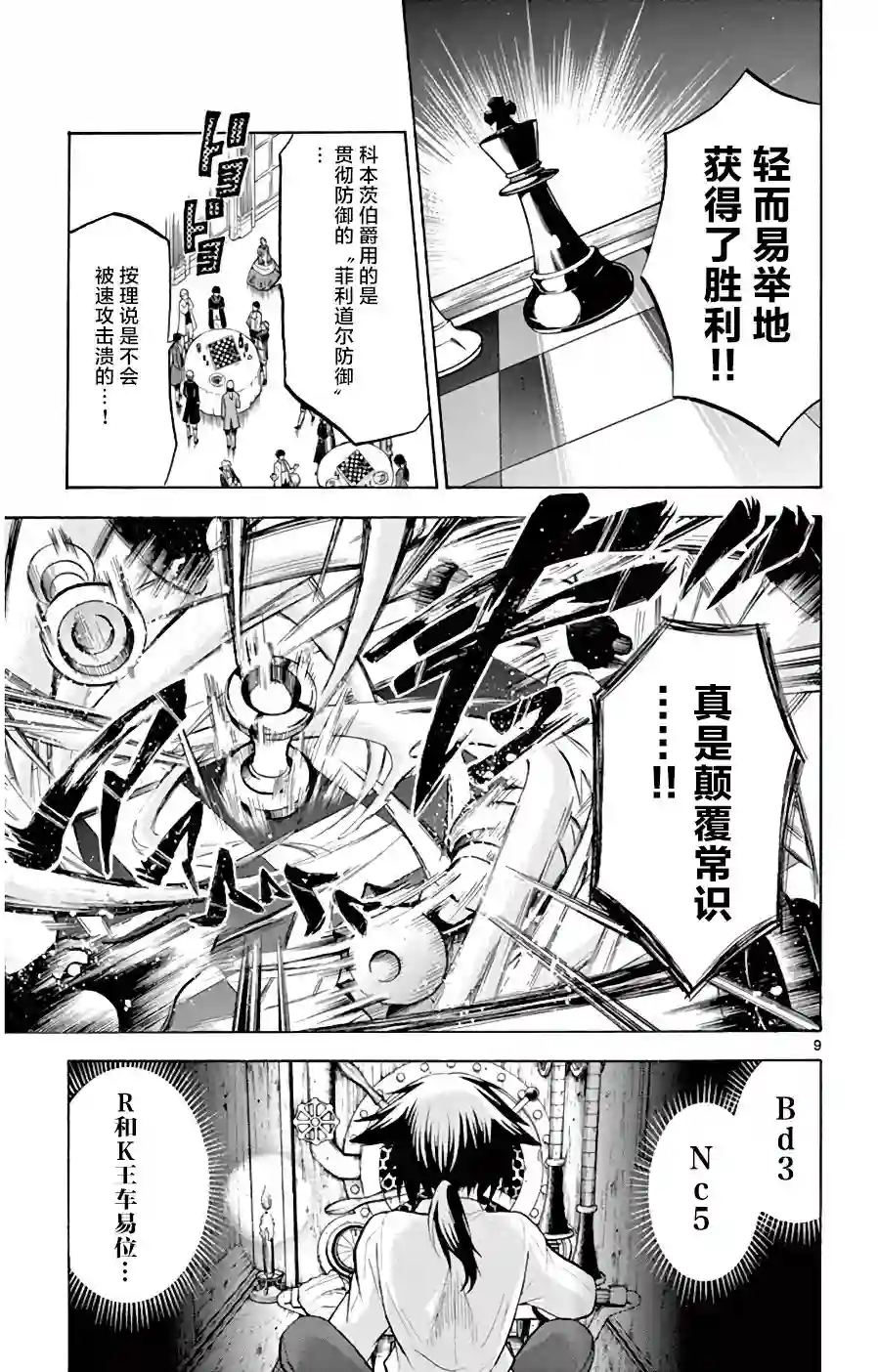 黑白编年史第08话