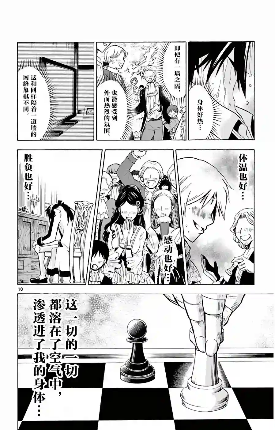 黑白编年史第08话