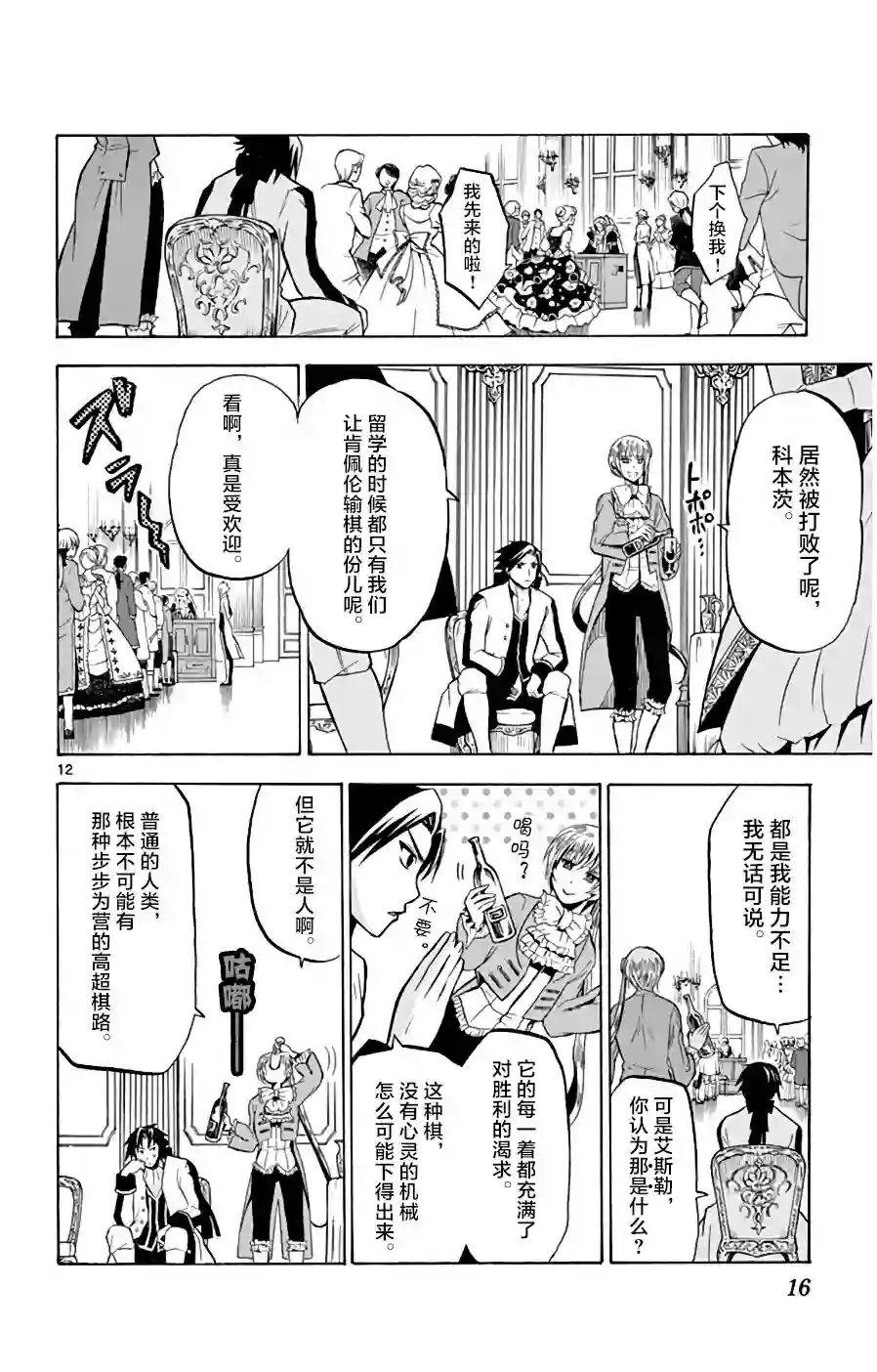 黑白编年史第08话