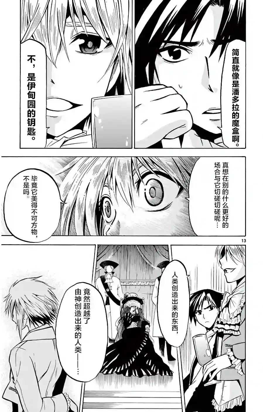 黑白编年史第08话