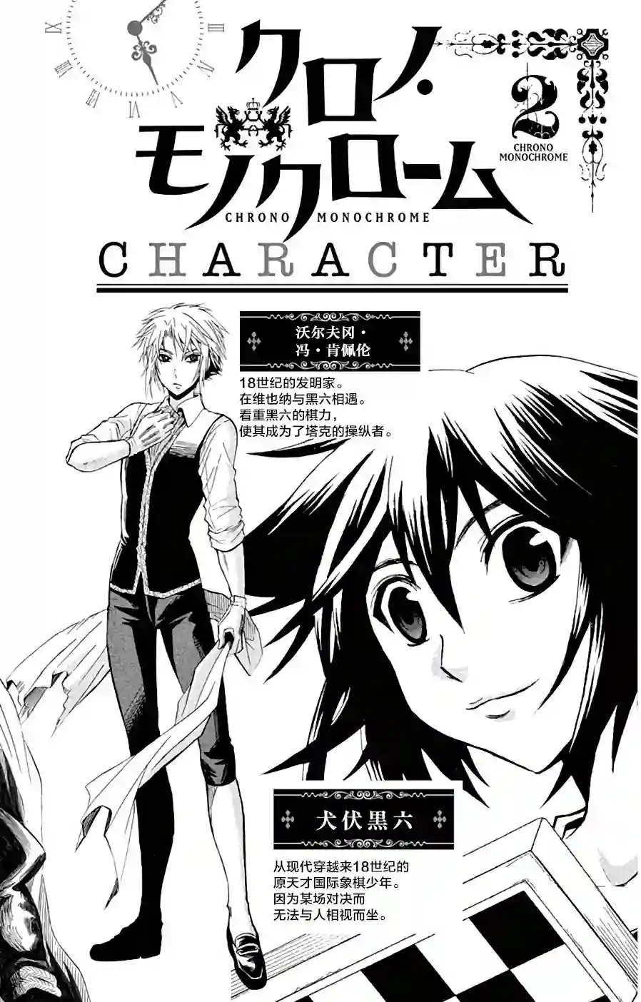 黑白编年史第08话