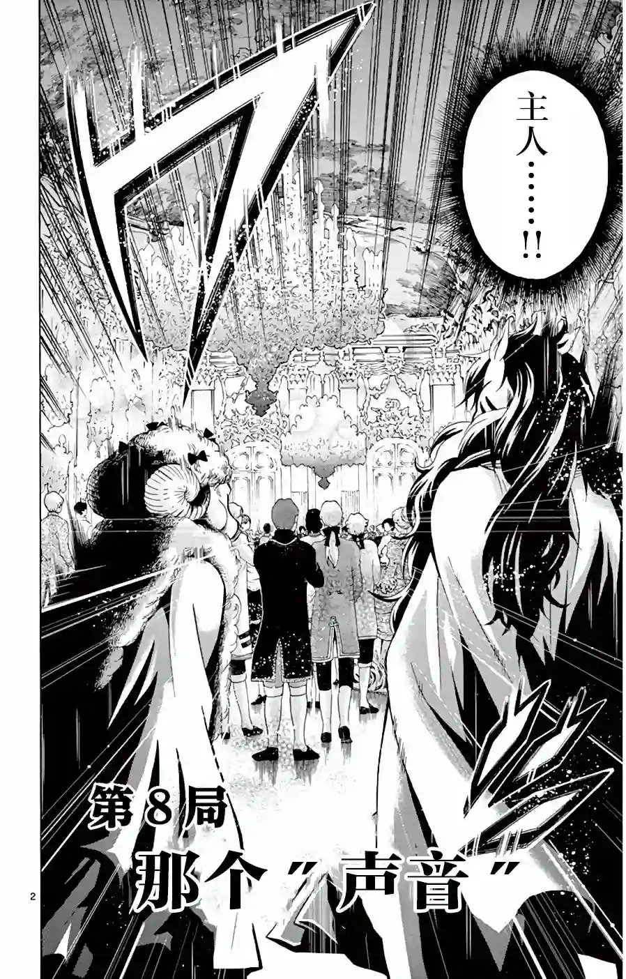 黑白编年史第08话