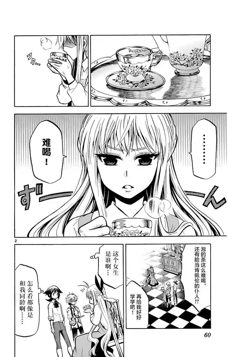 黑白编年史第11话