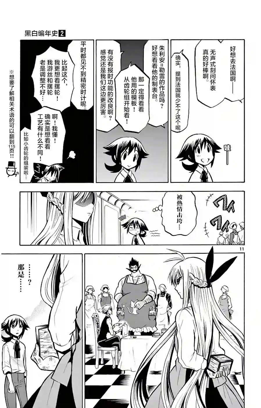 黑白编年史第11话