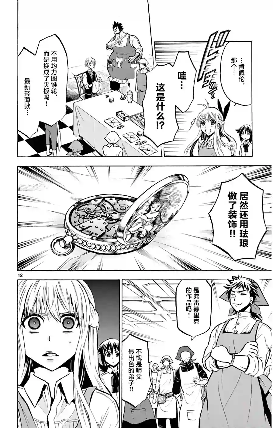 黑白编年史第11话