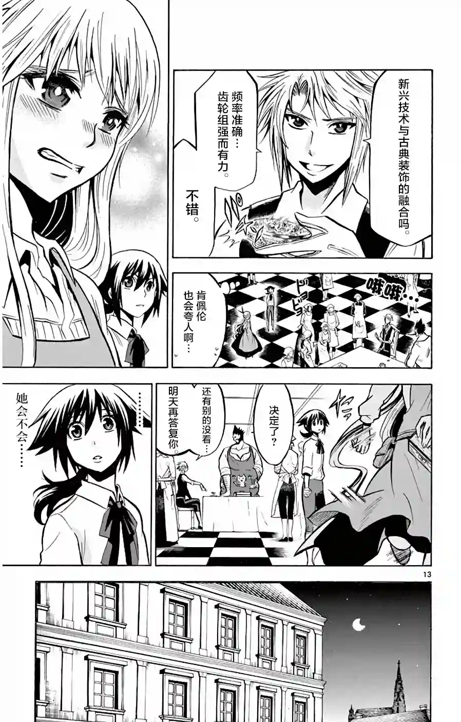 黑白编年史第11话