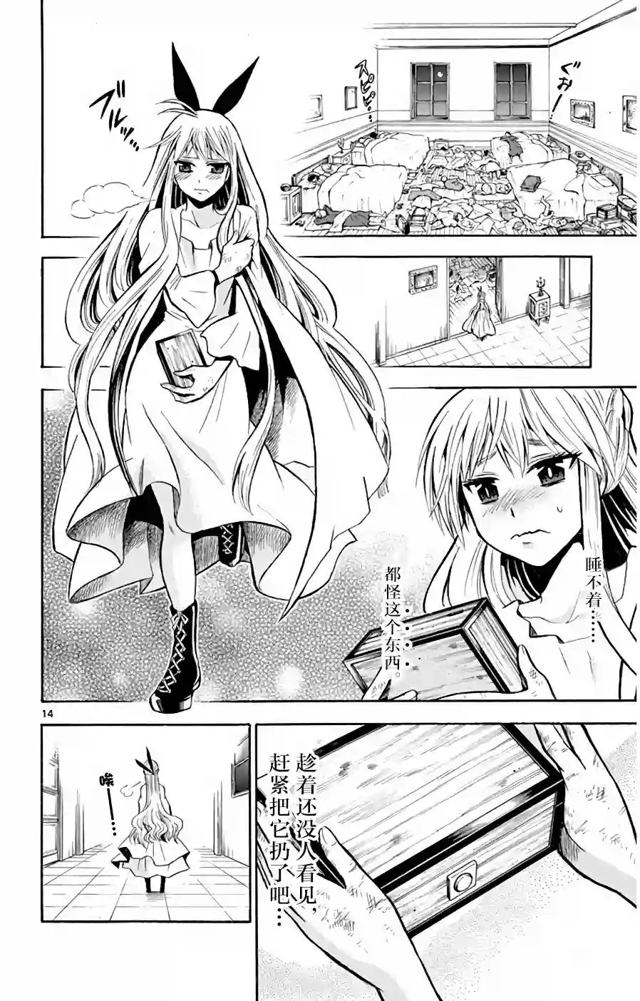 黑白编年史第11话