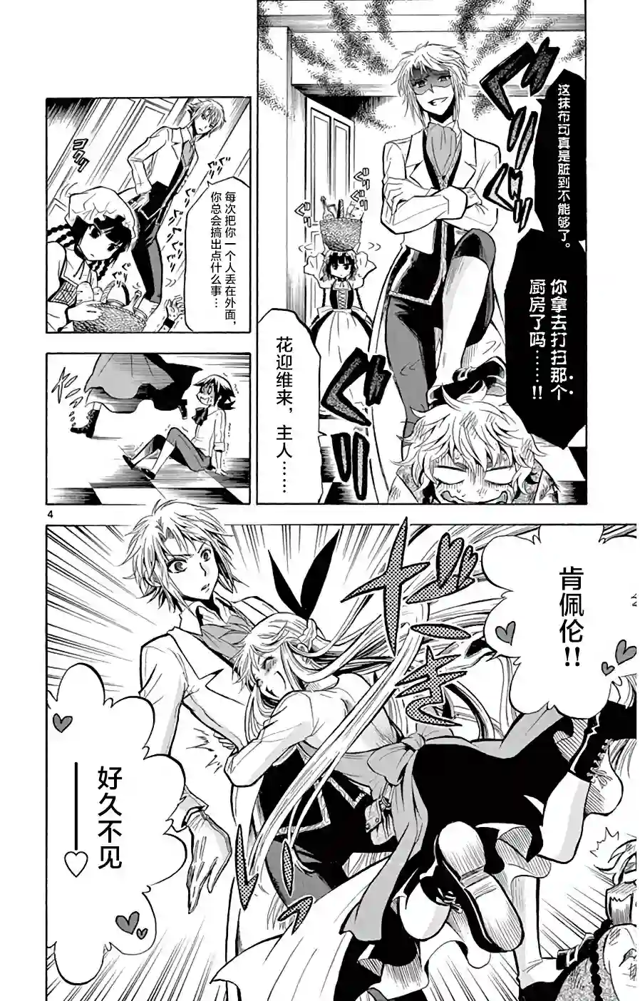 黑白编年史第11话