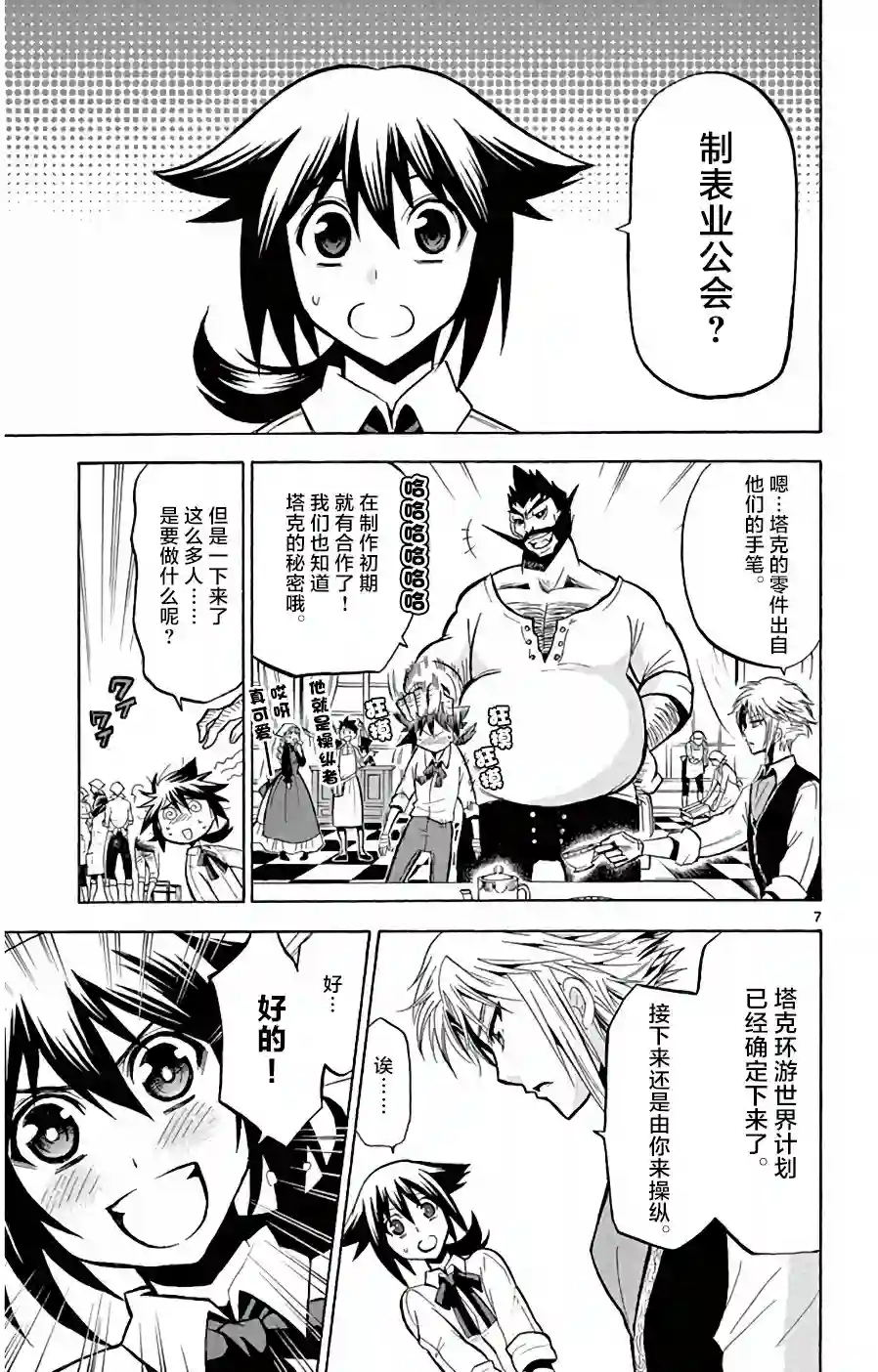 黑白编年史第11话