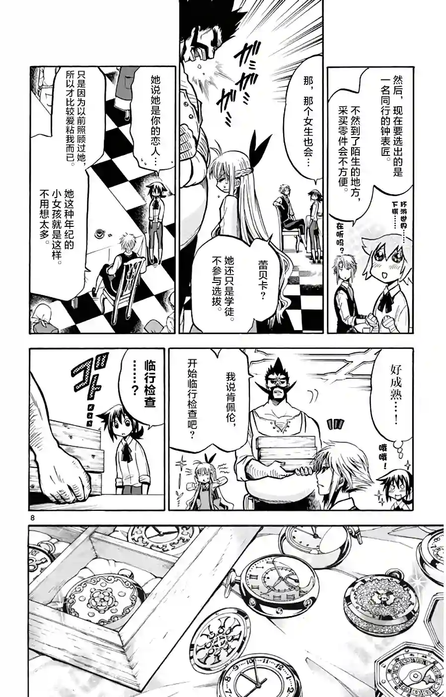 黑白编年史第11话