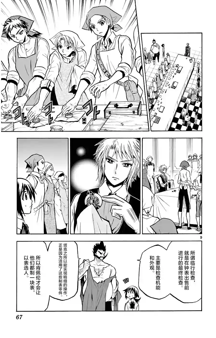 黑白编年史第11话