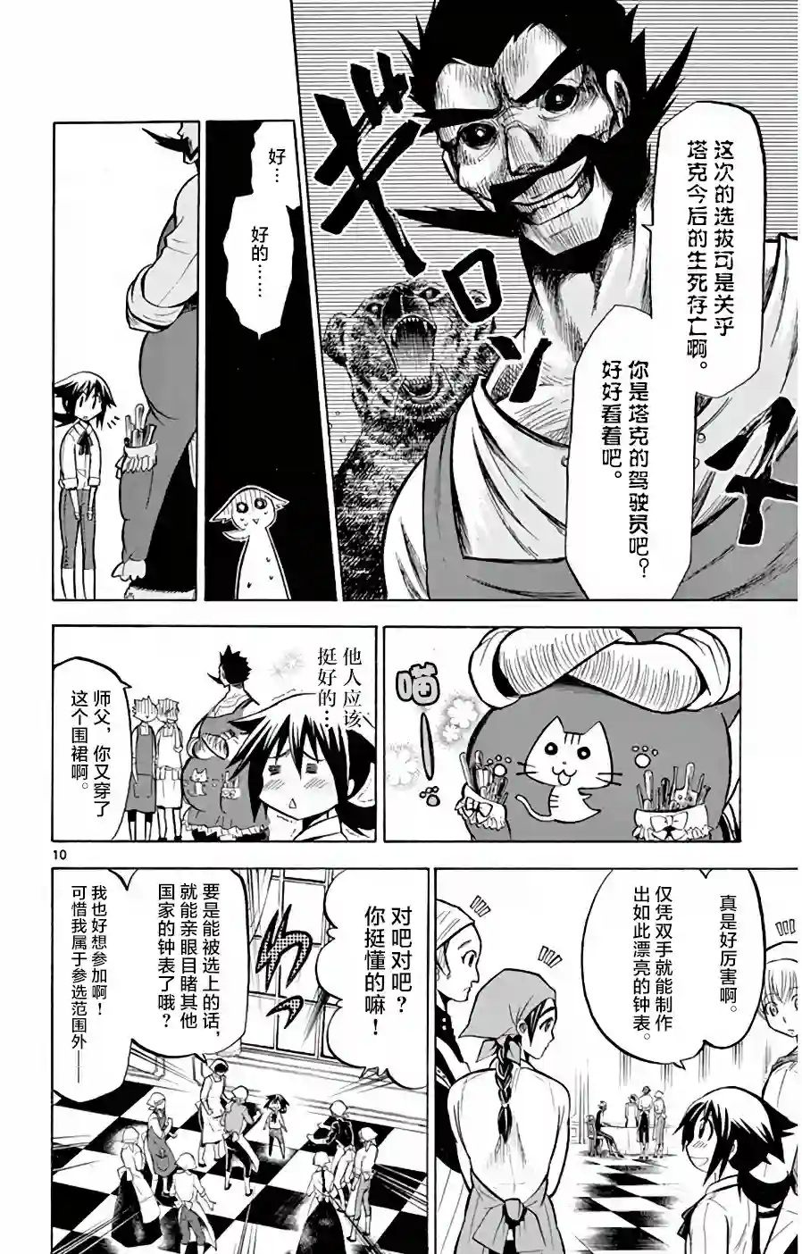 黑白编年史第11话