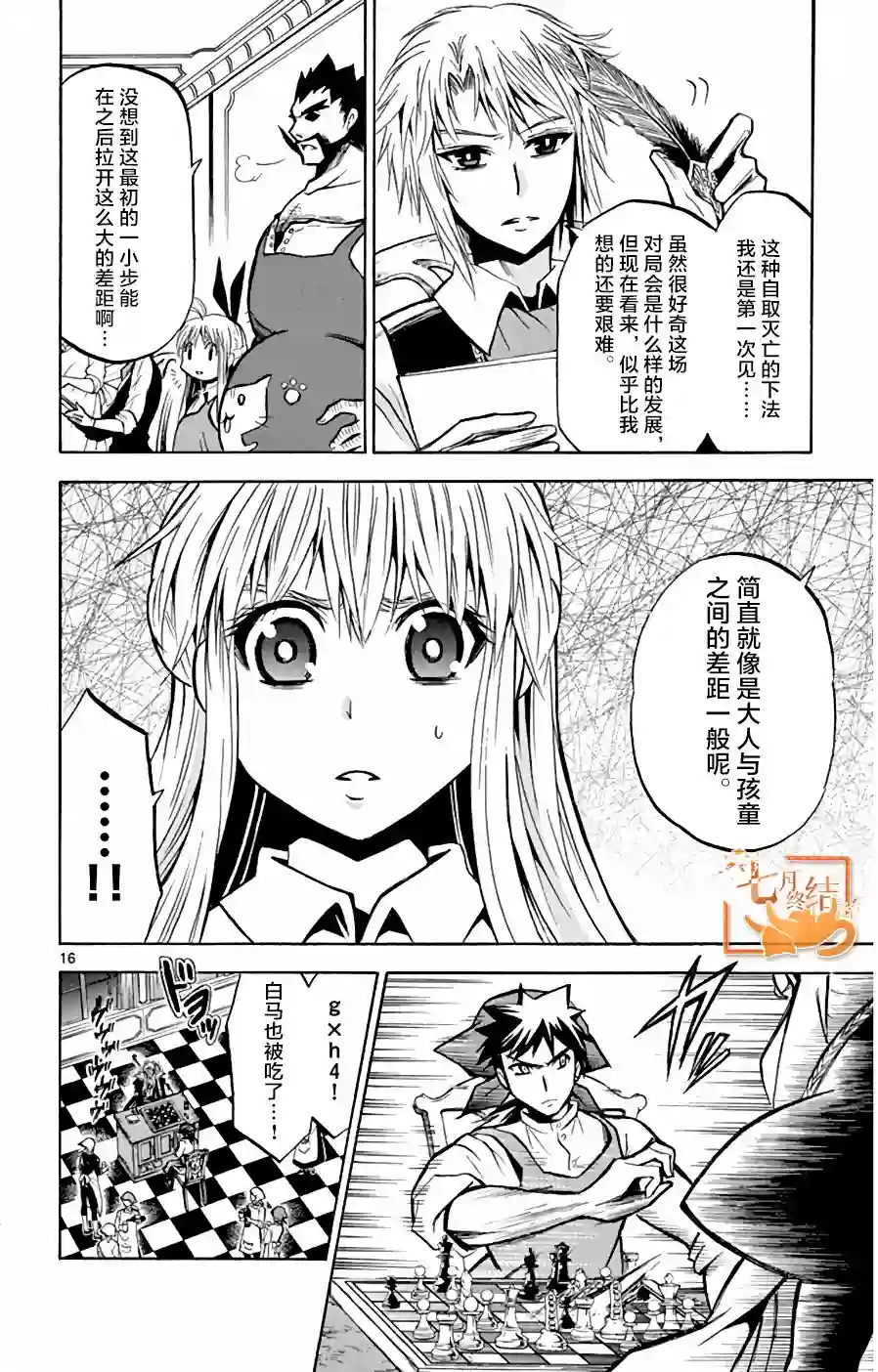 黑白编年史第12话