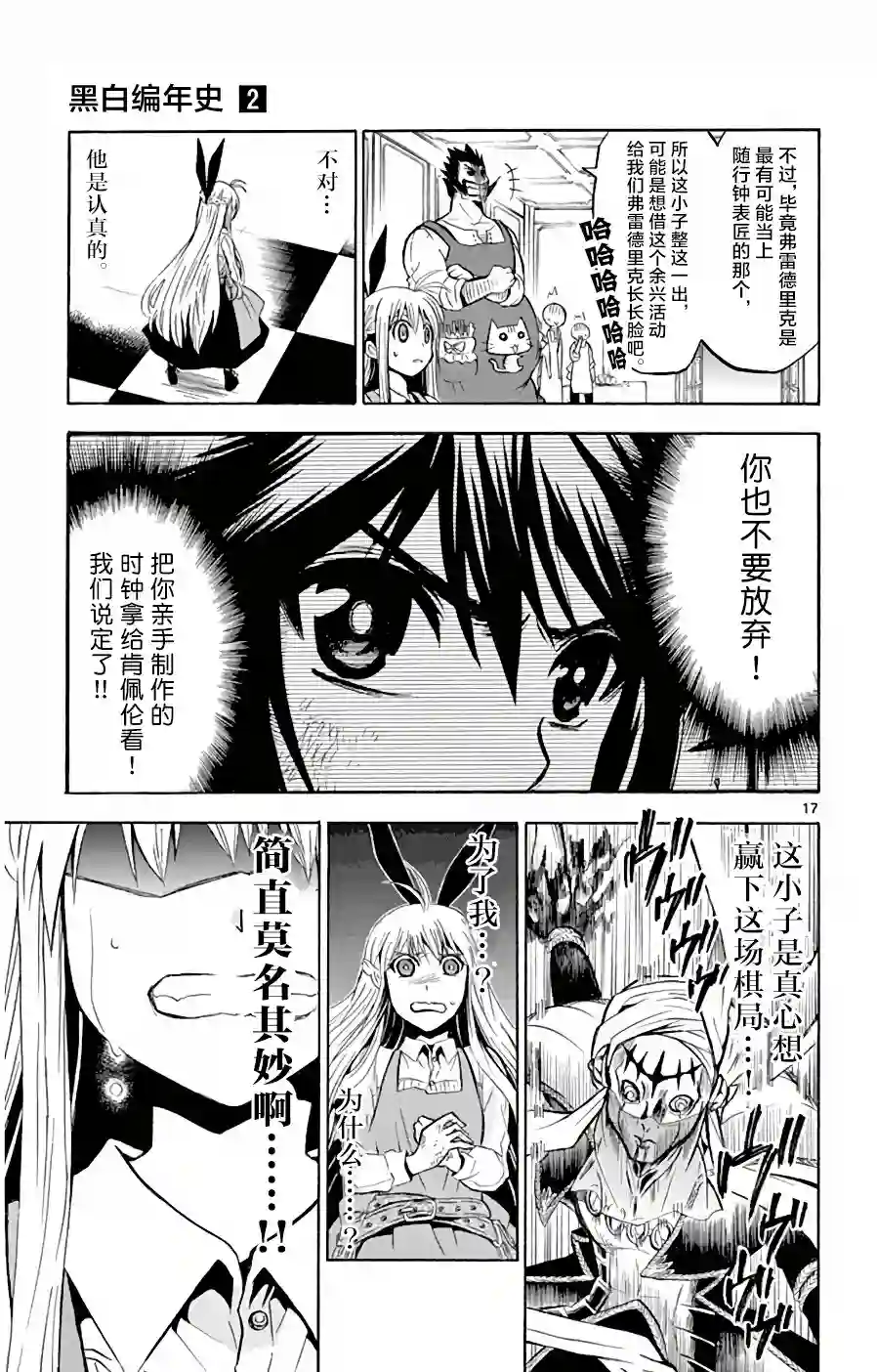 黑白编年史第12话