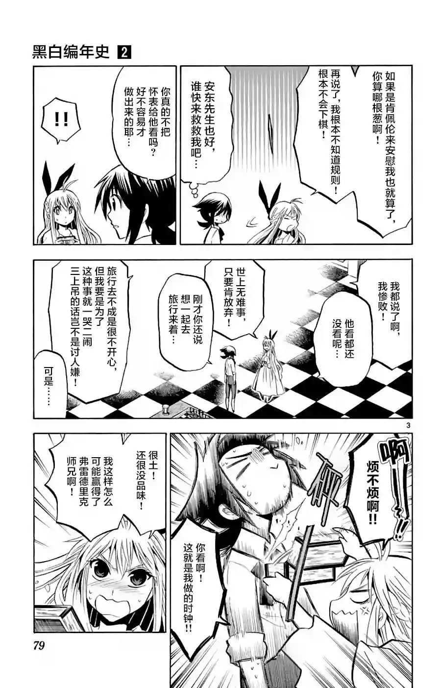 黑白编年史第12话