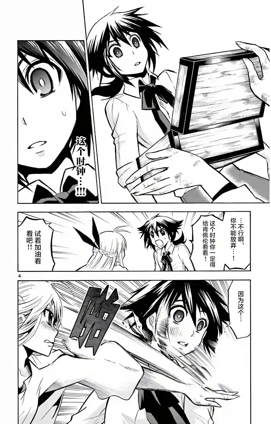 黑白编年史第12话