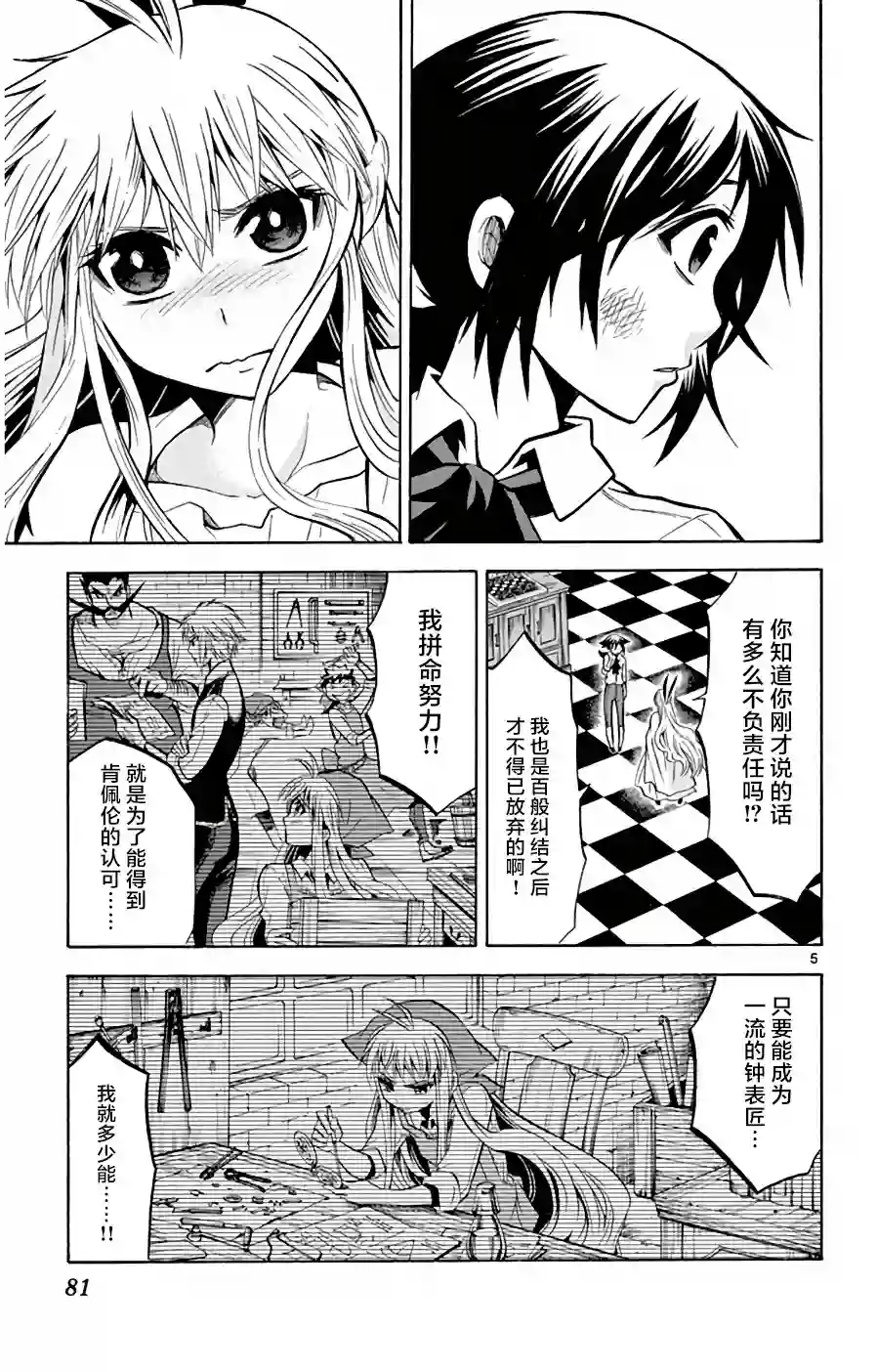 黑白编年史第12话