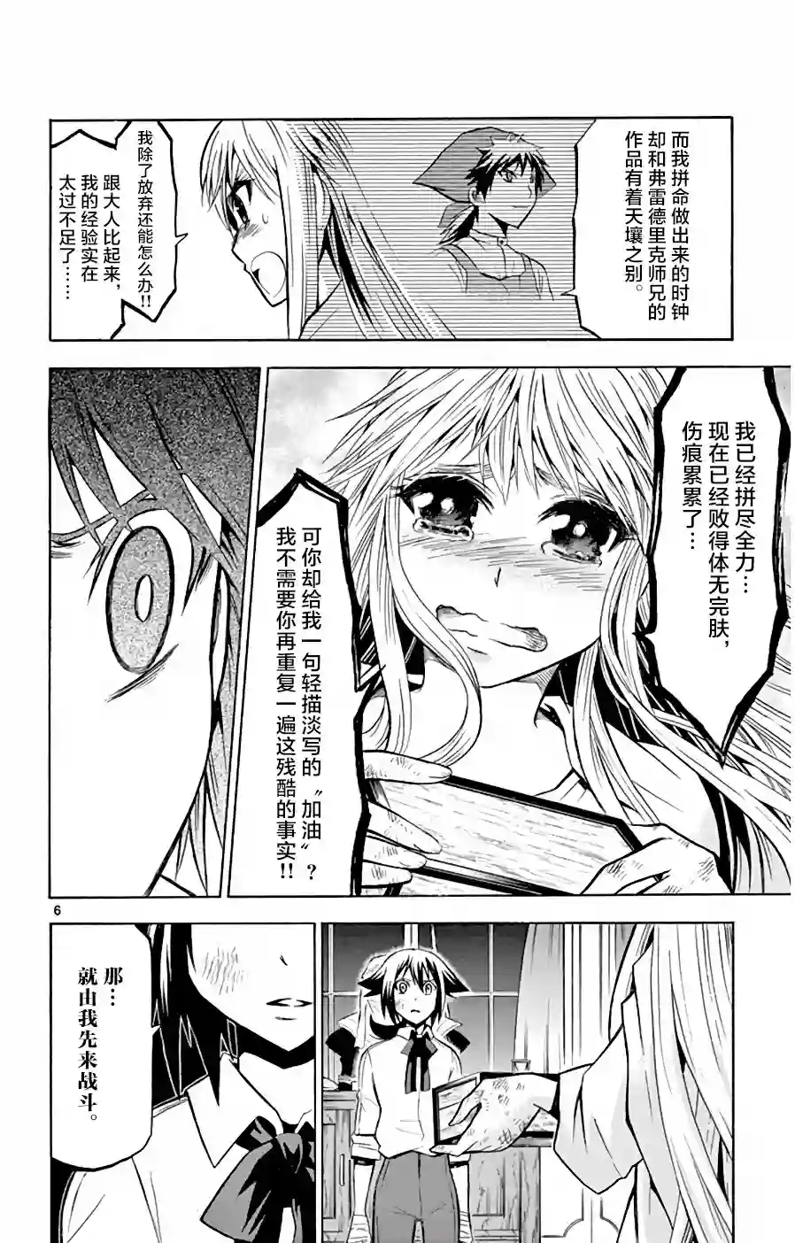 黑白编年史第12话