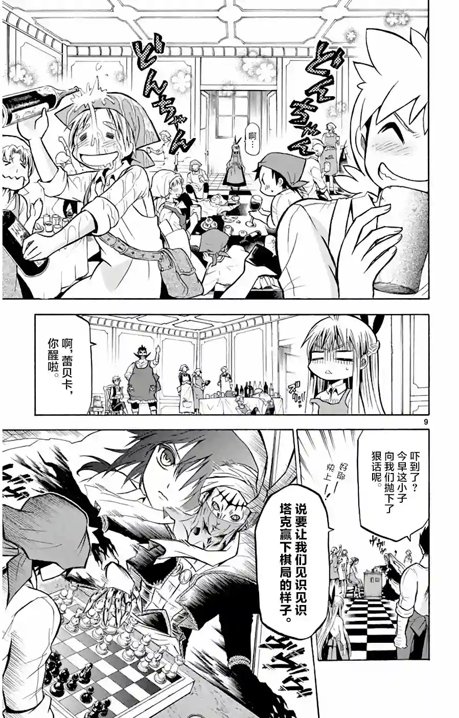 黑白编年史第12话