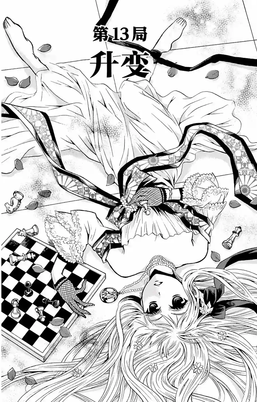 黑白编年史第13话