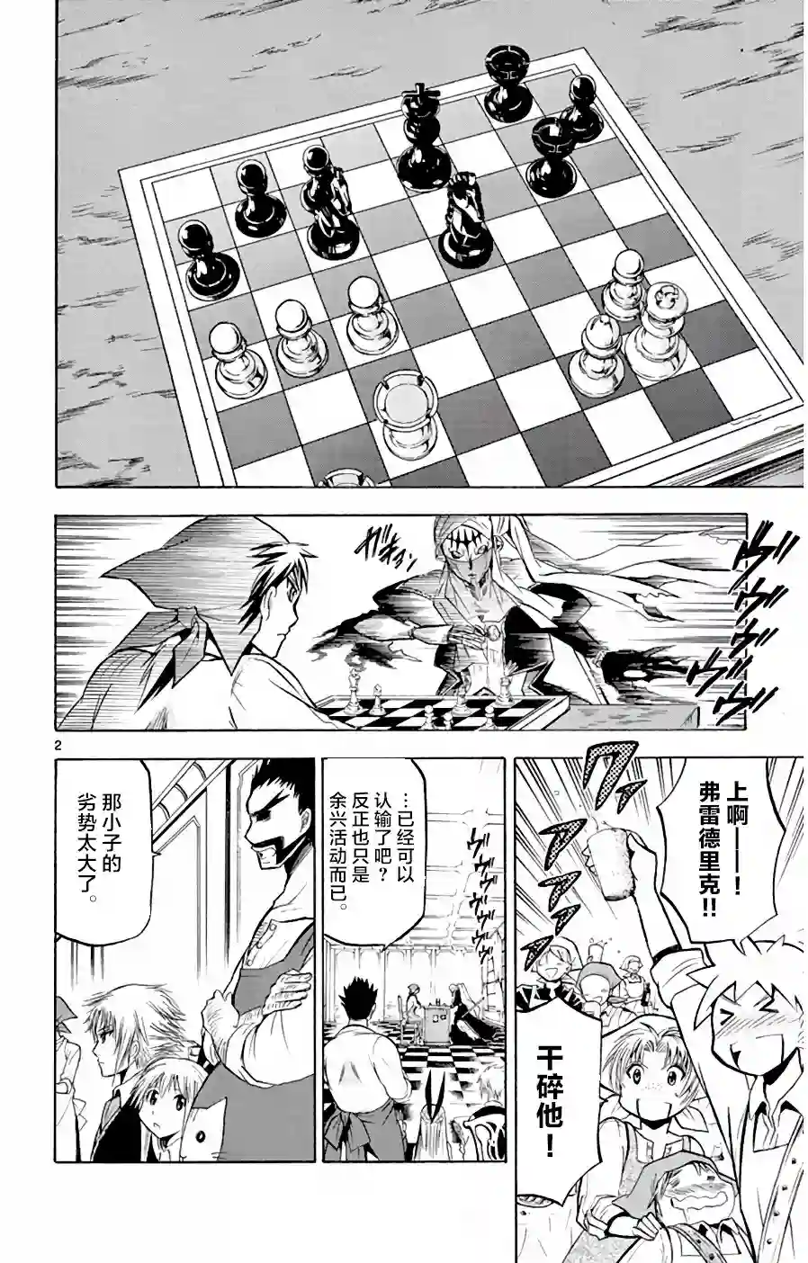 黑白编年史第13话