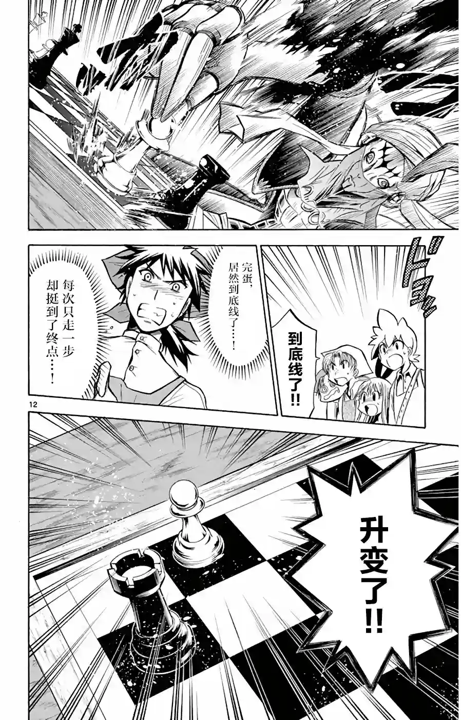 黑白编年史第13话