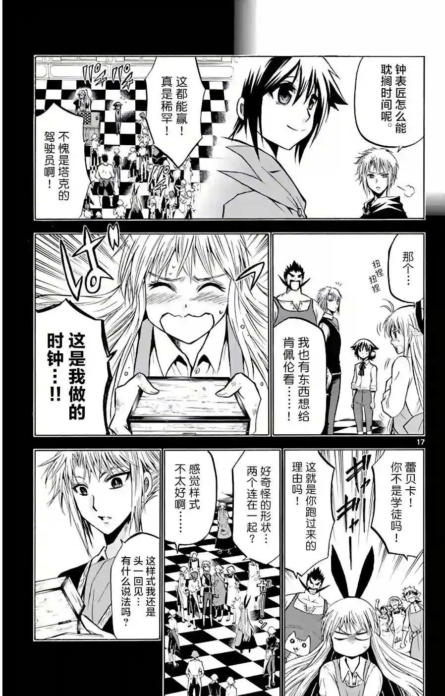 黑白编年史第13话