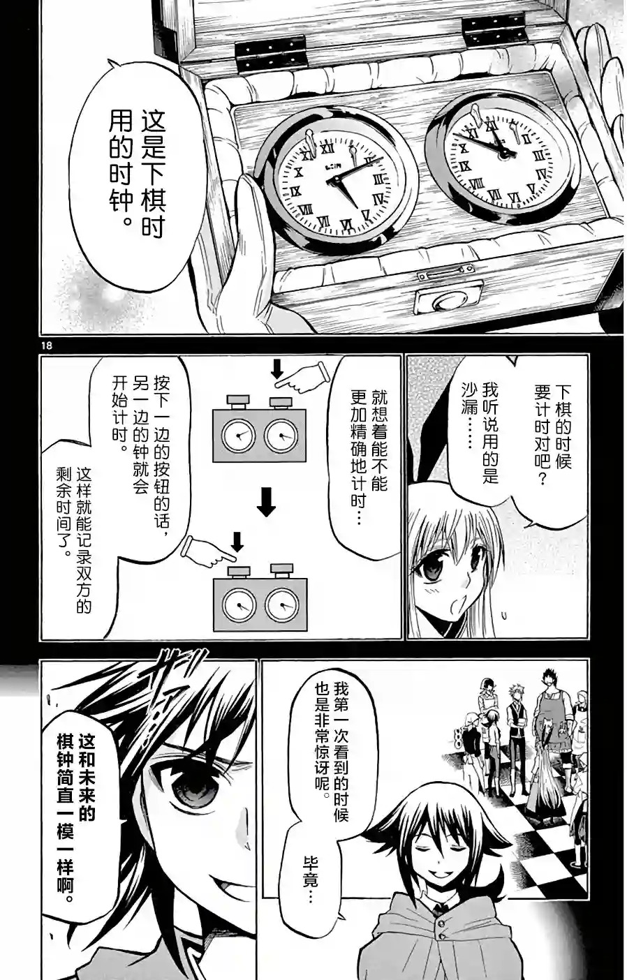 黑白编年史第13话