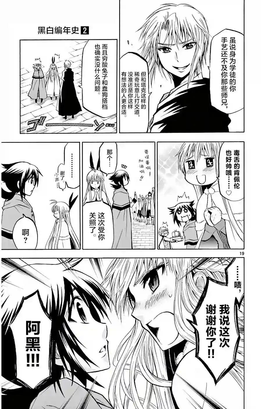 黑白编年史第13话