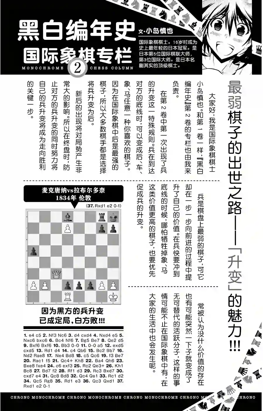 黑白编年史第13话