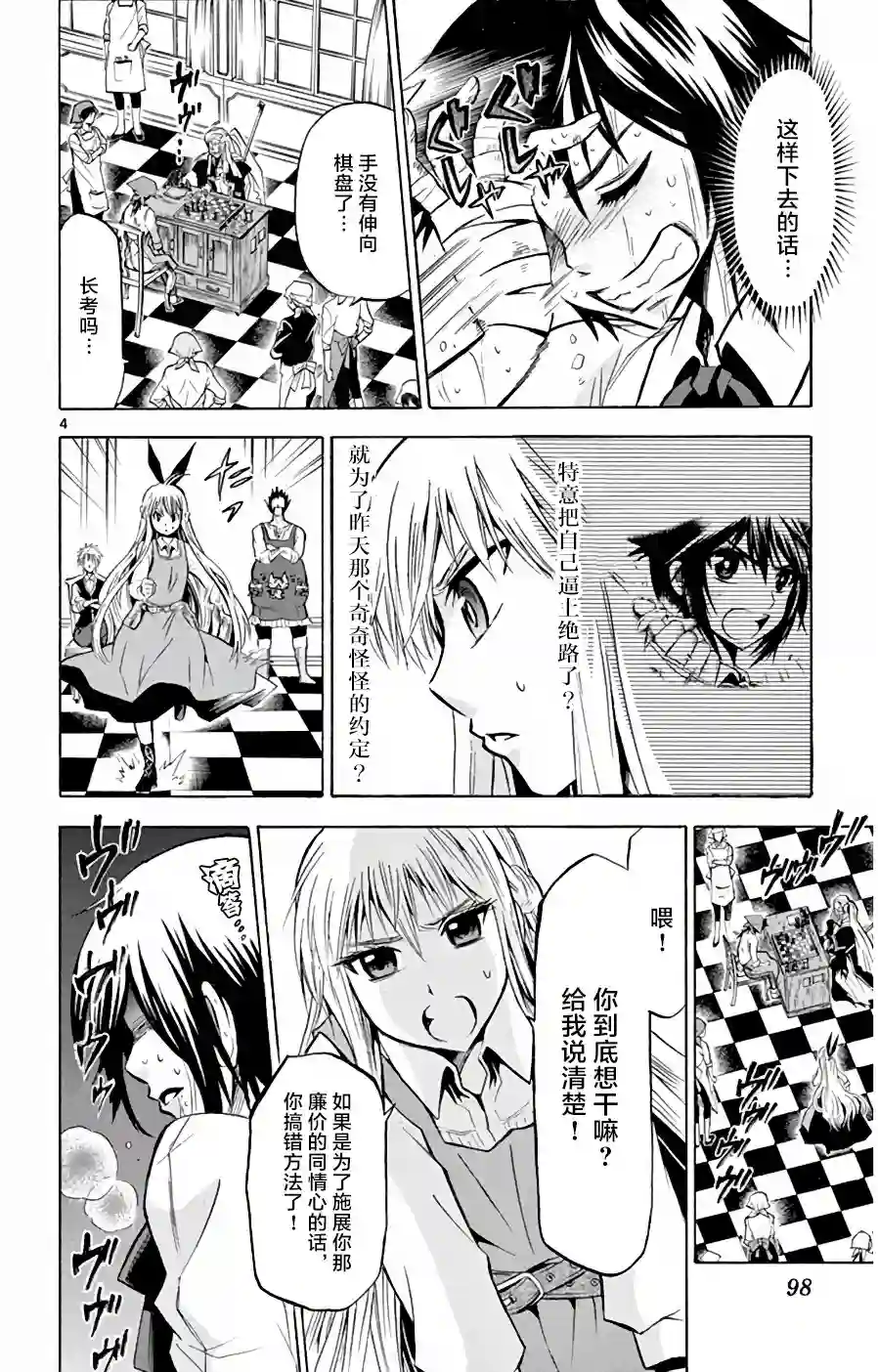 黑白编年史第13话