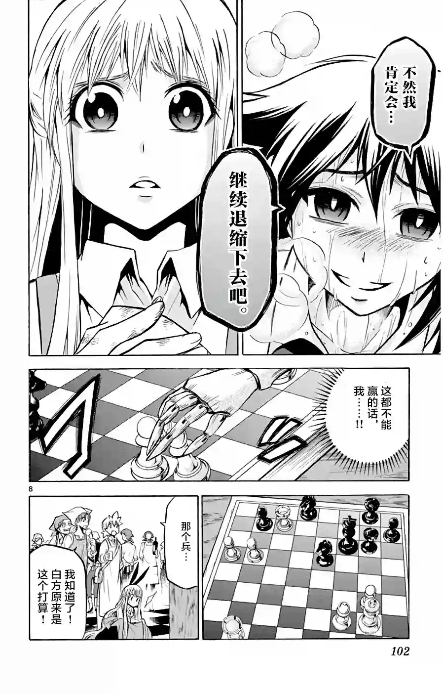 黑白编年史第13话