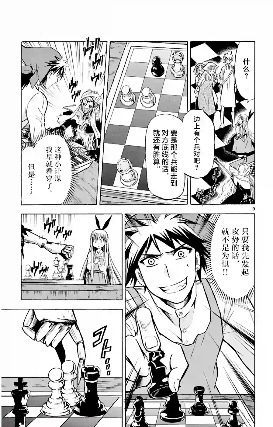 黑白编年史第13话