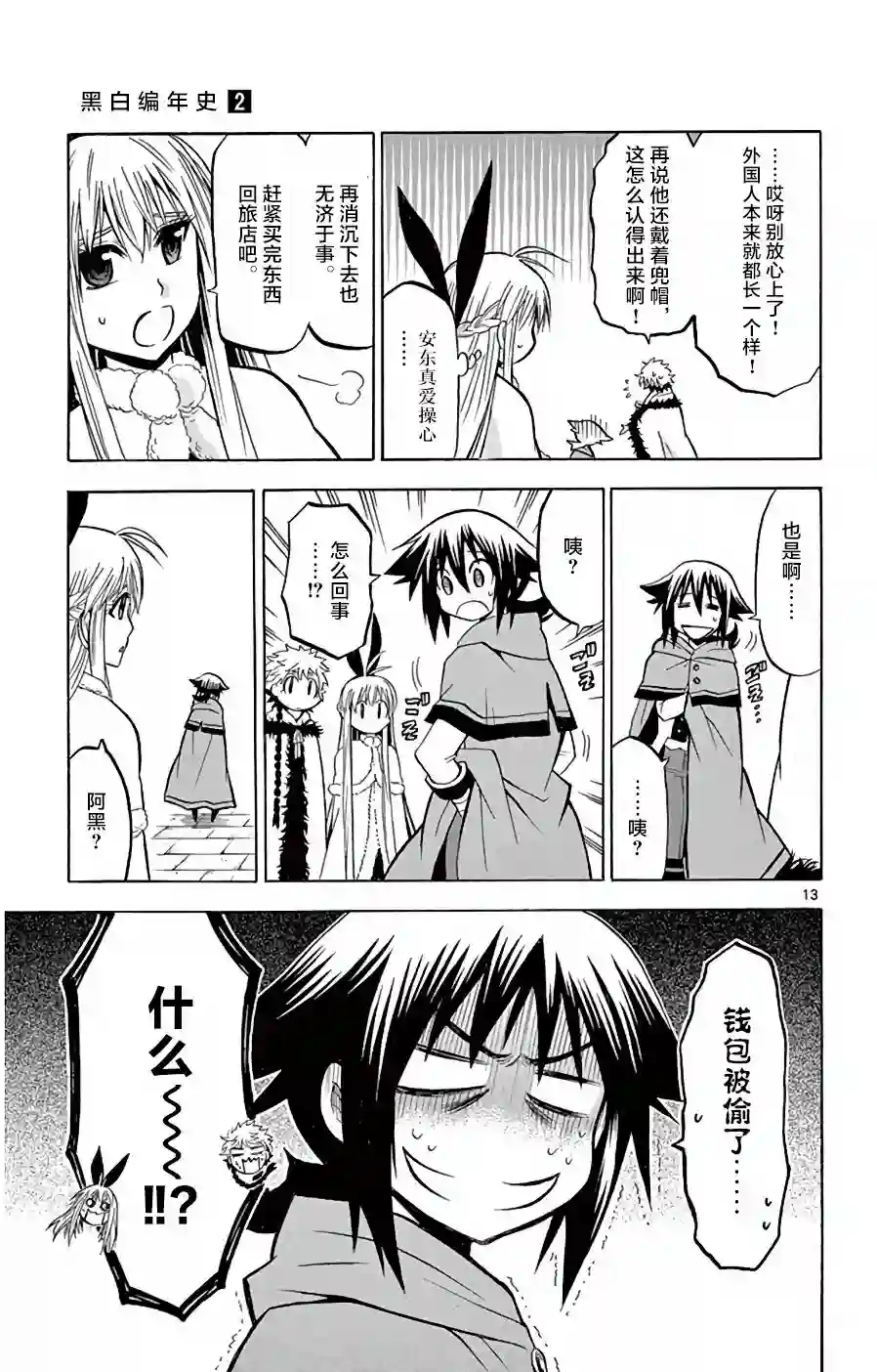 黑白编年史第15话