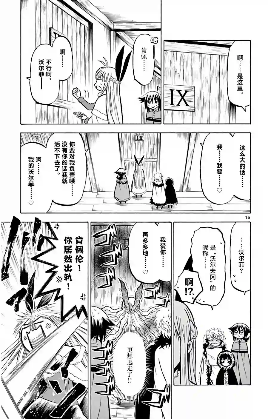 黑白编年史第15话