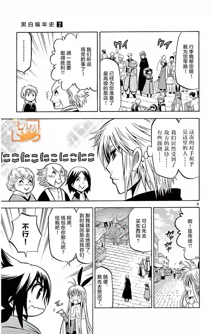 黑白编年史第15话