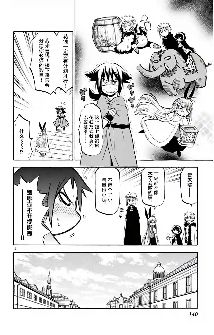 黑白编年史第15话