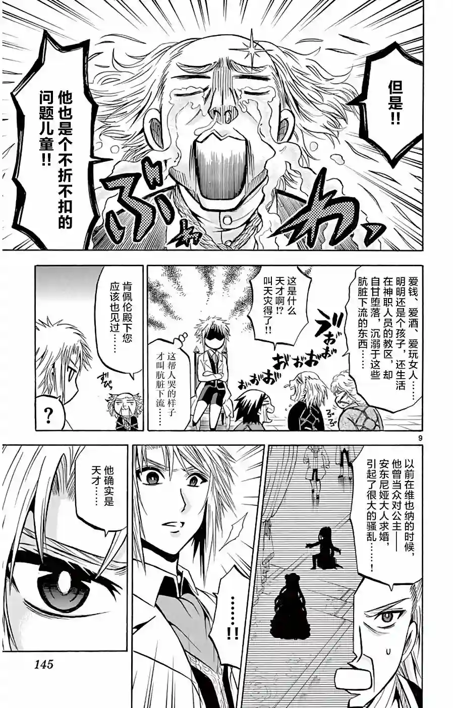 黑白编年史第15话