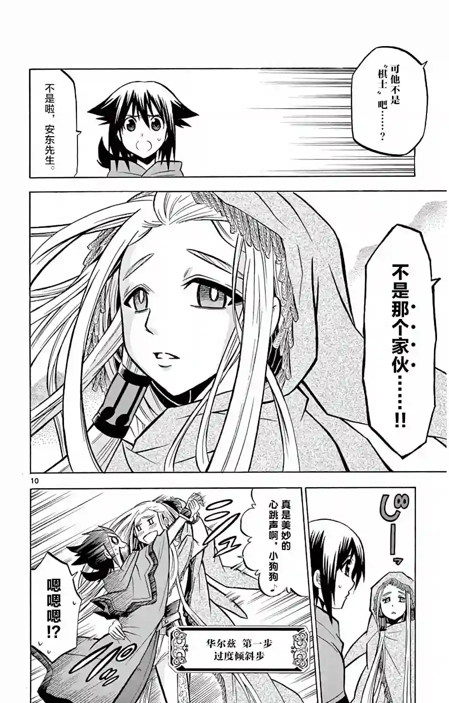 黑白编年史第15话