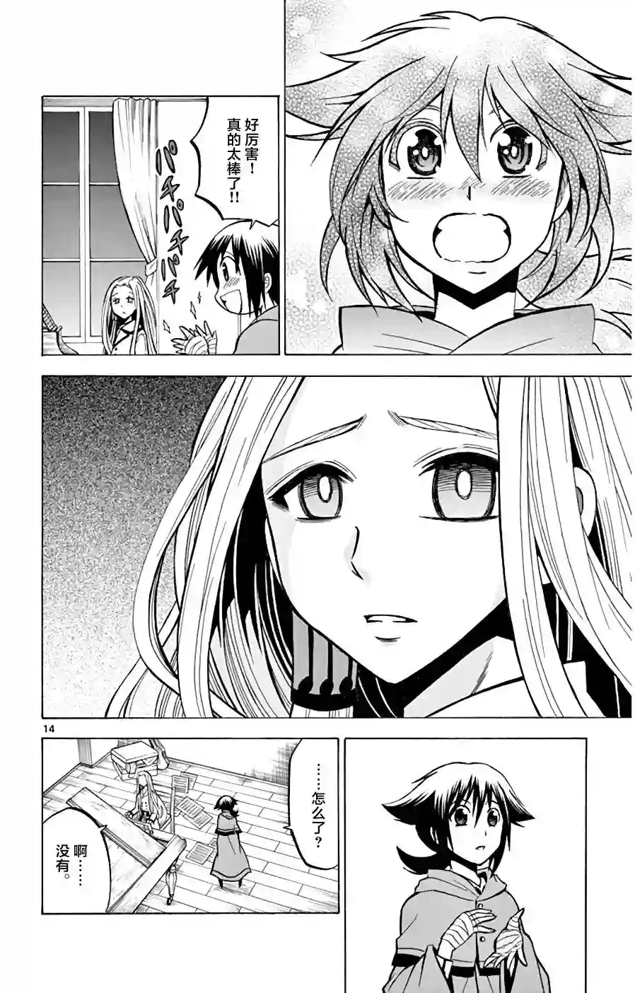 黑白编年史第16话