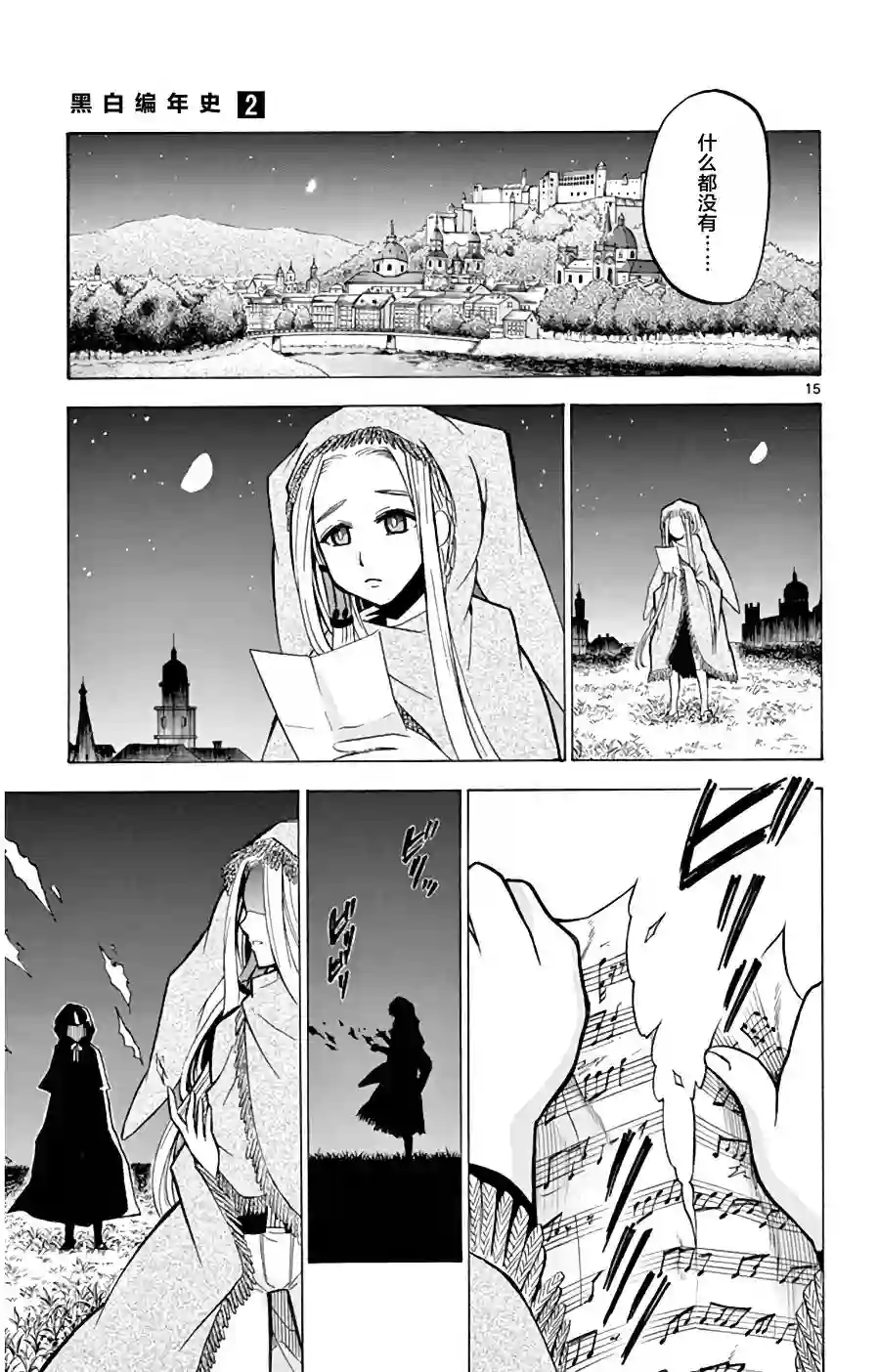 黑白编年史第16话