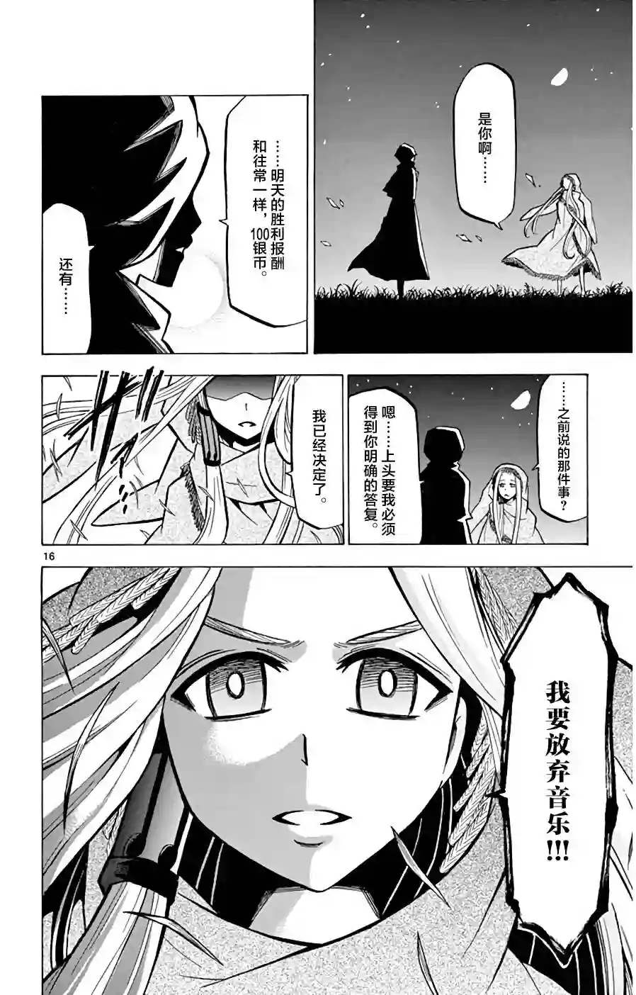 黑白编年史第16话