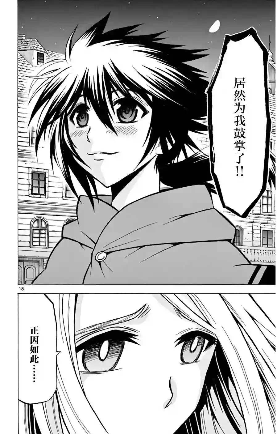 黑白编年史第16话